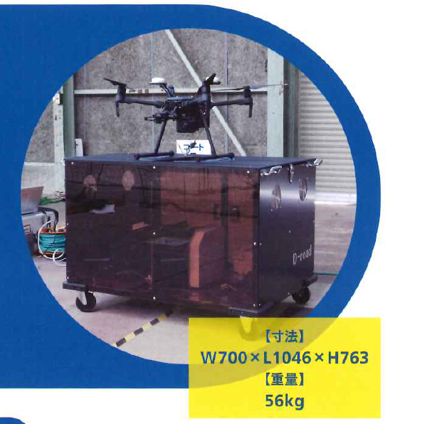 ドローン用有線電源式移動ヘリポート及び制御システム　D-road