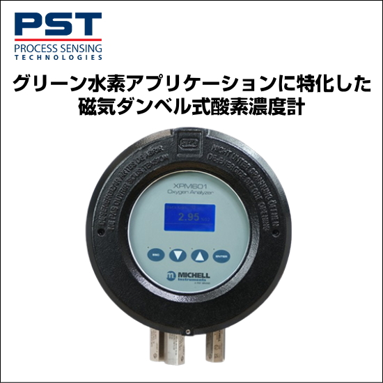酸素濃度計｜磁気ダンベル式酸素濃度計「XPM601」 | PSTジャパン