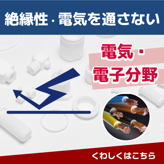 絶縁性.PNG