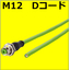 M12-D patch cable jack/free