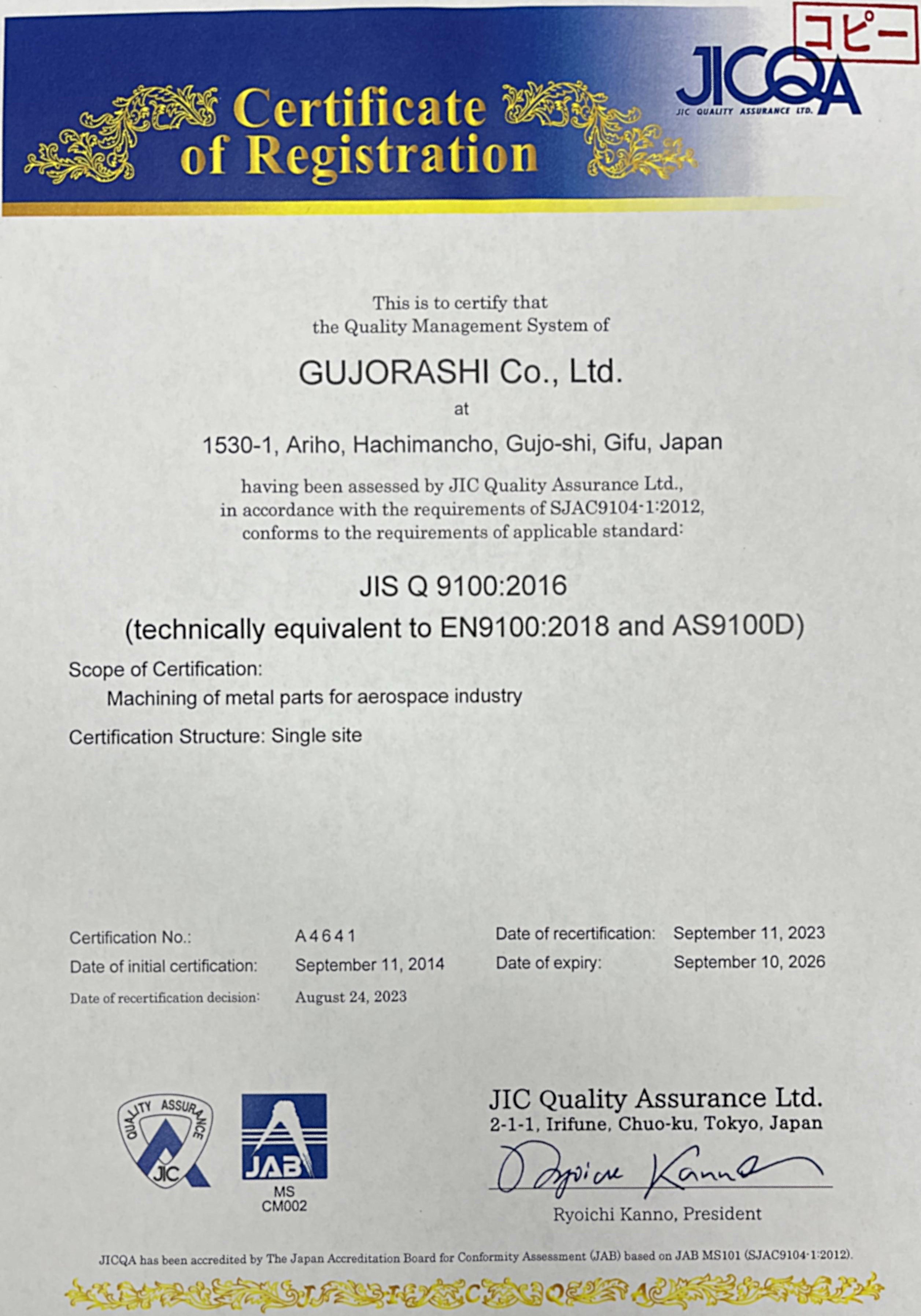 JIS Q 9100の仕組みに基づいた品質マネジメントシステム