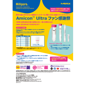 [Campaign] Amicon Ultra Fan Appreciation Festival