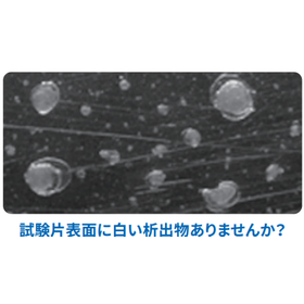 ウェビナー「耐候性試験と環境試験に使用する純水とその管理方法」