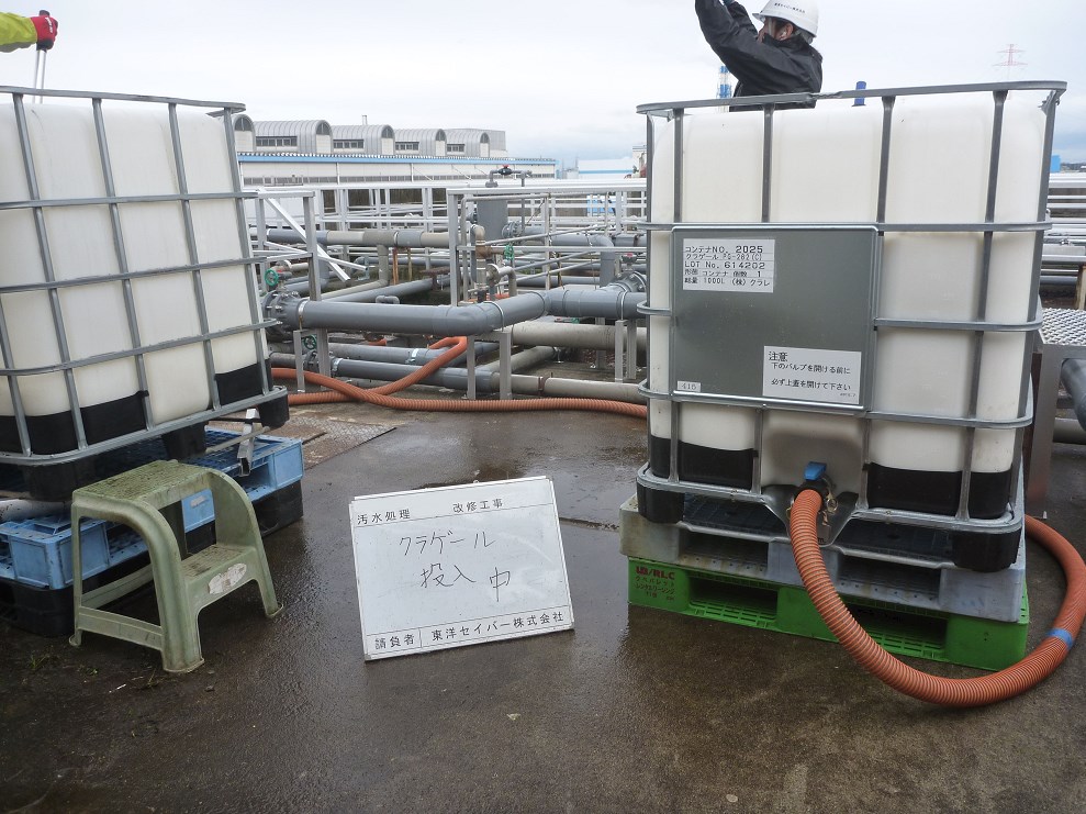 【資料】『排水処理設備改善提案書』