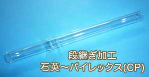 ガラス加工サービス