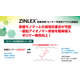 ZINLEX_TOP画像.png