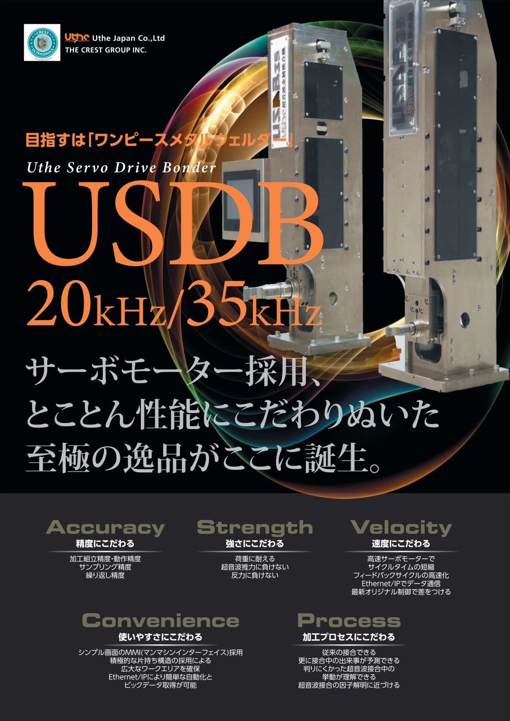 【EV向け】バッテリー積層箔・TABバスバー電極接合機