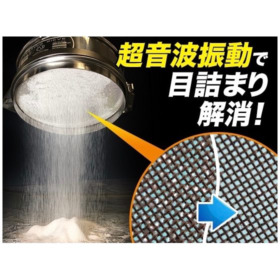 ユーシー・ジャパン?_超音波ふるい紹介画像.JPG