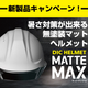 DPI_MATTEMAX_イプロス260421.jpg
