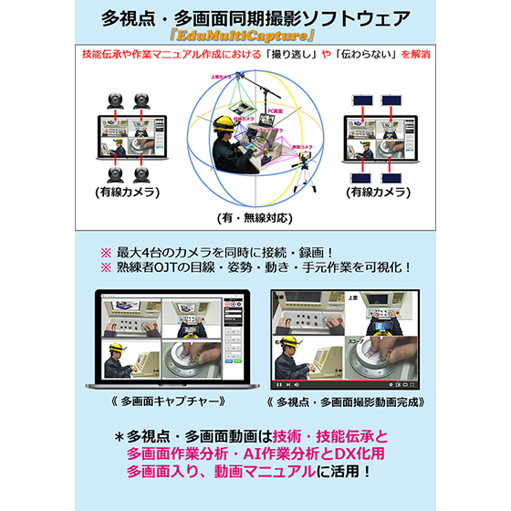 多視点・多画面同期撮影ソフトウェア(390・560・300)-2.jpg