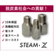 steamz.jpg