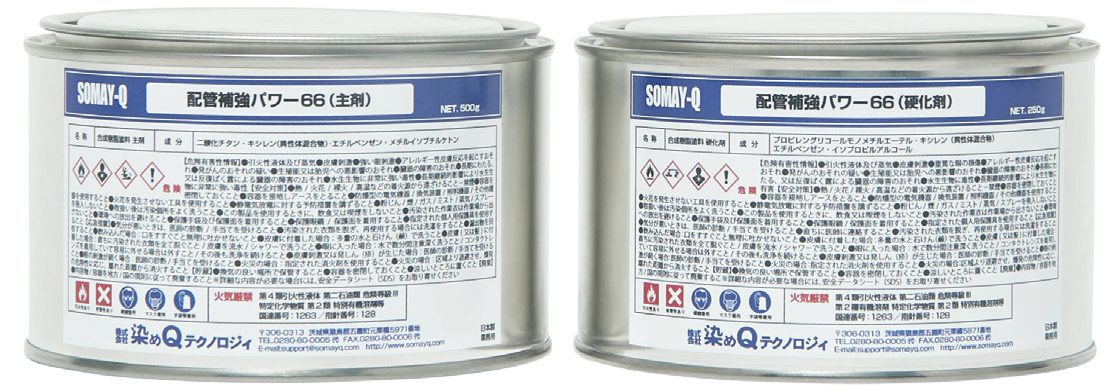 染めQテクノロジィ 配管補強パワー66 750gセット 補修・補強用 41lbPj8XKwL.jpg_BO30,255,255,