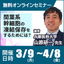 終了：Cell culture セミナー 2022 ※参加費無料