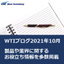 【資料】WTIブログ　2021年10月