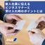 【ブログ】新入社員に伝えるビジネスマナーと受け入れポイント