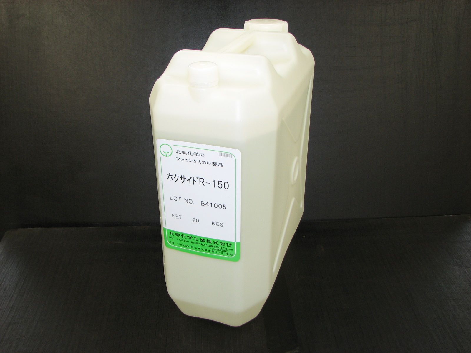 工業用防腐防カビ剤『ホクサイドR-150』 | 北興産業 - Powered by