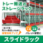 Tray transport flow rack, slide rack (push-back rack)