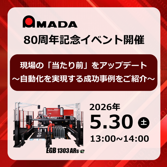 現場の「当たり前」をアップデート ～自動化を実現する成功事例をご紹介～.png