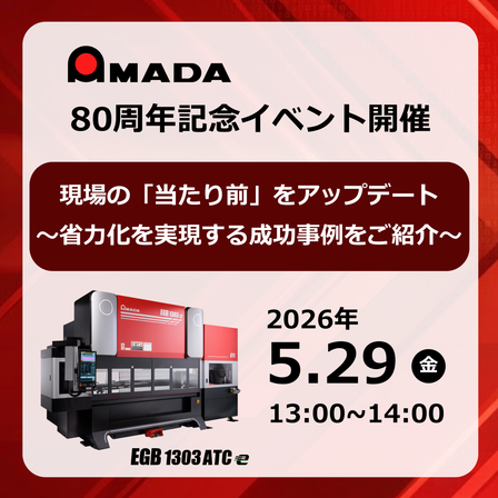 現場の「当たり前」をアップデート ～省力化を実現する成功事例をご紹介～.png