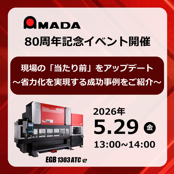 現場の「当たり前」をアップデート ～省力化を実現する成功事例をご紹介～.png