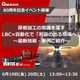厚板加工の常識を覆す LBC&times;自動化で「利益の出る現場へ」 ～最新技術・事例ご紹介～ (1).png