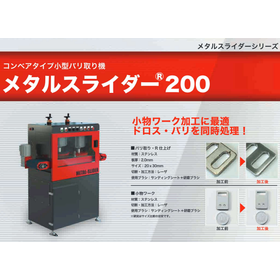 Conveyor Type Small Deburring Machine "Metal Slider 200"