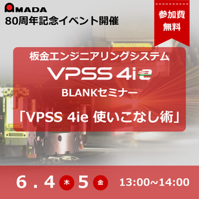 【特別イベント】VPSS 4ie 使いこなし術