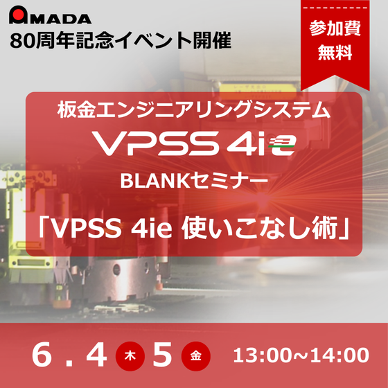 VPSS4ieBLANKセミナー.png