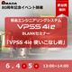 VPSS4ieBLANKセミナー.png