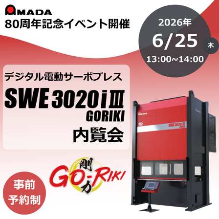 SWE-3020i?イベント.png
