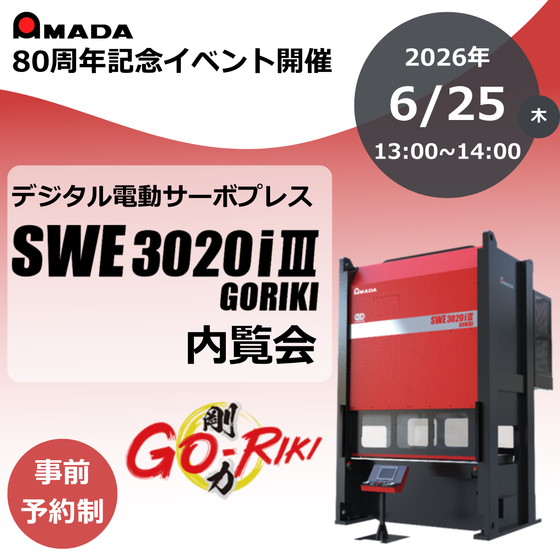 SWE-3020i?イベント.png