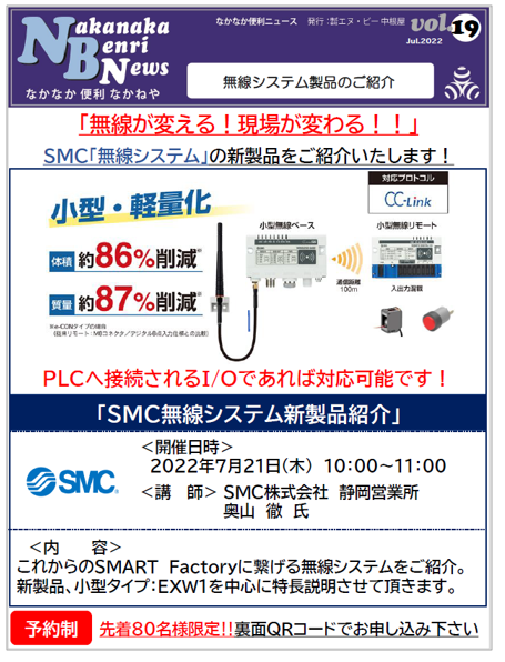 無線が変える、現場が変わる【SMC「無線システム」の新製品】
