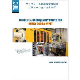 プリフォーム射出成型機向けソリューションカタログ