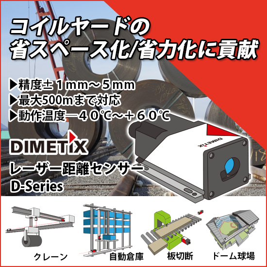 天井クレーンの荷振れを測って危険回避？　レーザーで位置補正