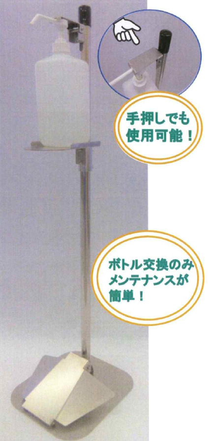 足踏み式アルコールディスペンサー