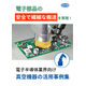 表示画像_電子半導体業界向け真空機器.png