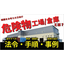 【危険物倉庫の建設を検討中の方へ】法令・手続き・設計の要点