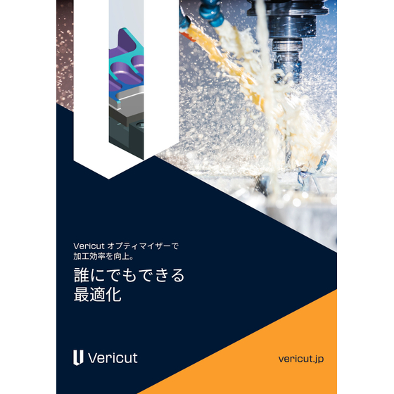 Vericut Optimizer-A4_JP-01_edited.jpg