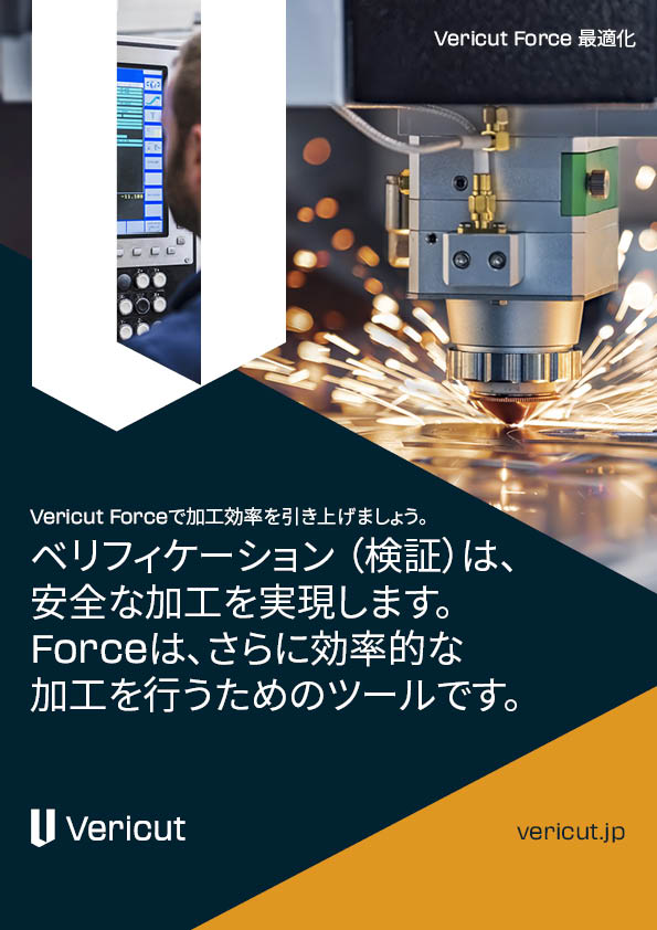 【医療機器向け】Forceによる微細加工の最適化