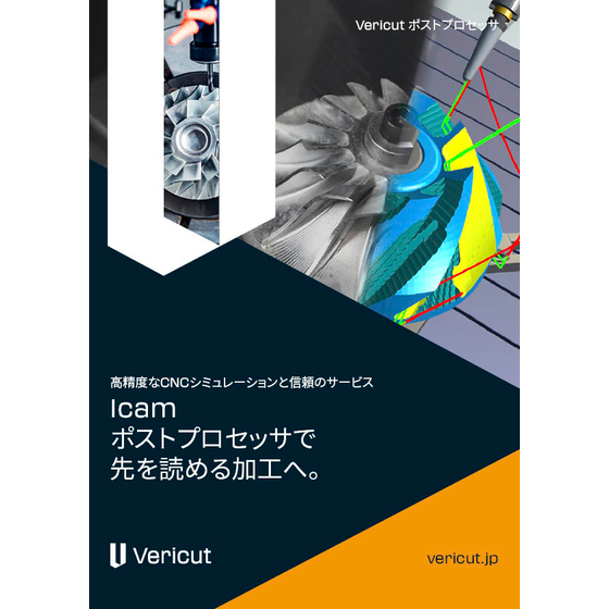 VERICUT_CAM-POST_A4_JP3.jpg