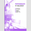 Toyo Shaft Co., Ltd. Sliding Screw Comprehensive Catalog