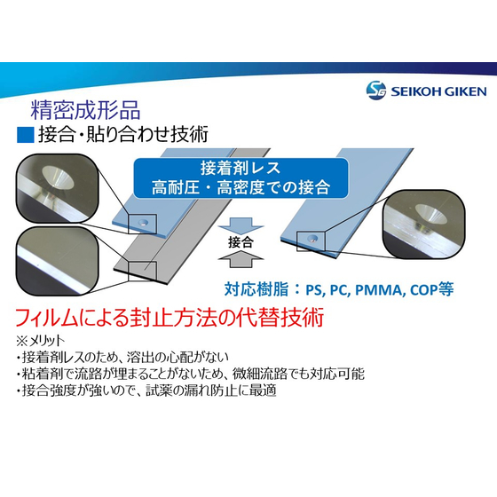 接合技術.jpg