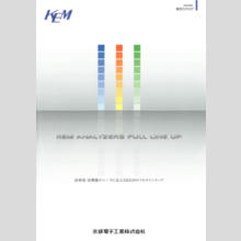 『分析機器・熱計測機器・測定器』　総合カタログ