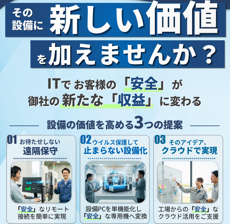 【製造業向け】多層防御ランサムウェア対策