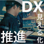 【設備管理部門向け】設備保全&times;生成AIの統合型保全DX