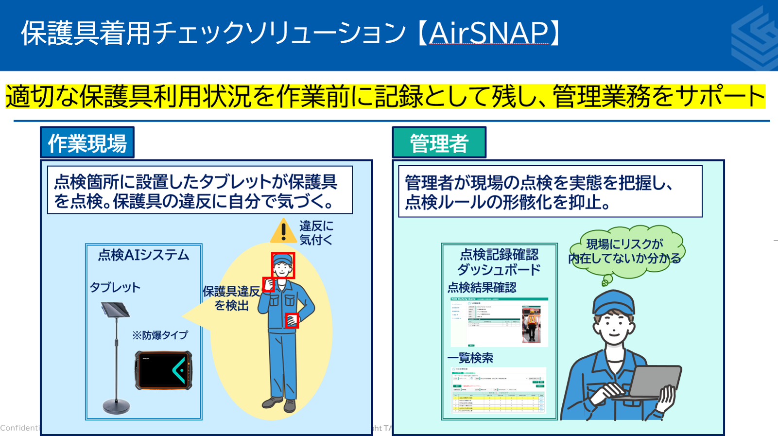 【エネルギー業界向け】保護具着用チェックソリューション