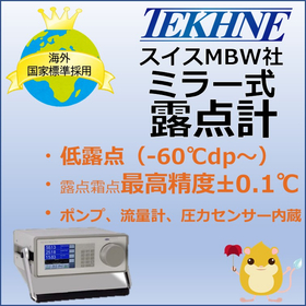 【宇宙開発向け】MBW973 鏡面冷却式露点計