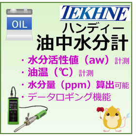 【食品業界向け】TEKHNEPort-OILで異物混入リスク低減