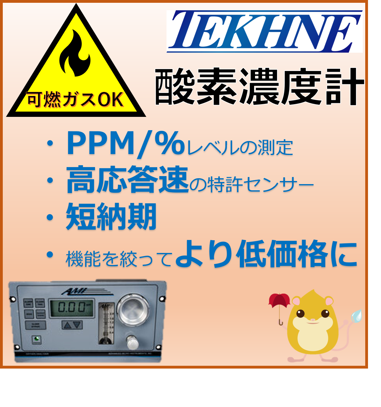 【鉱業向け】ガルバニ式低価格酸素濃度計Model 