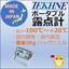 【食品製造向け】静電容量式ポータブル露点計TK-100YN